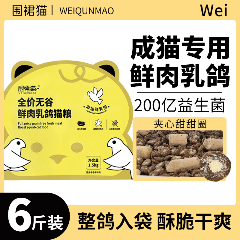 猫粮成猫专用夹心乳鸽无谷增肥