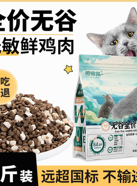 无谷全价猫粮5斤装成猫幼猫冻干低敏鲜肉高蛋白营养专用蓝猫10