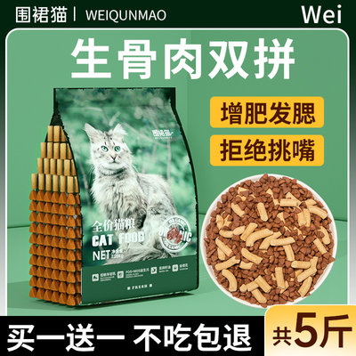 围裙猫全阶段冻干生骨肉双拼猫粮