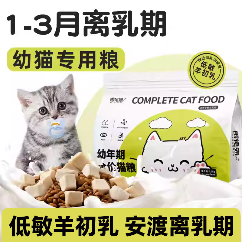 猫粮幼猫1到3月专用离乳期通用小猫奶糕粮营养高蛋白试吃装平价