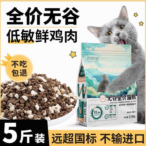 无谷全价猫粮5斤装成猫幼猫