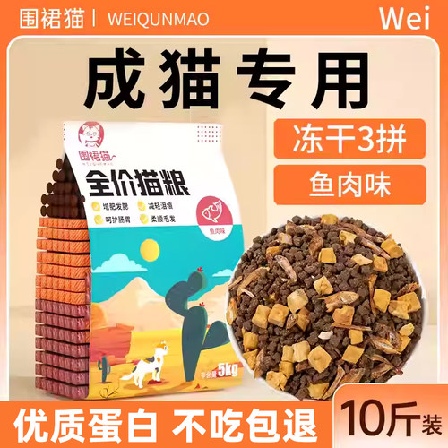 猫粮成猫专用冻干10斤