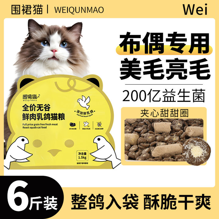 布偶专用猫粮夹心乳鸽美毛亮毛