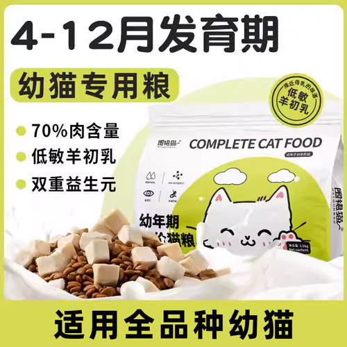 幼猫专用猫粮4-12月奶糕