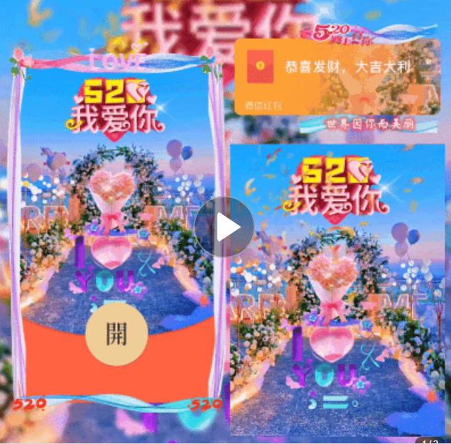 愿得一人心新版动态ds微信红包封面序列号新版动态爱情系列封面