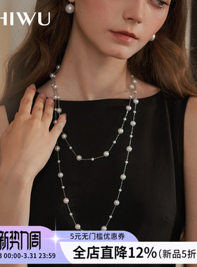 SHIWU轻奢珍珠双层长款毛衣链