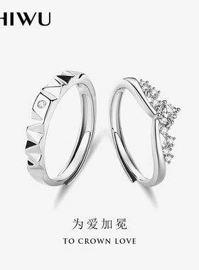 饰悟为爱加冕情侣对戒银戒指