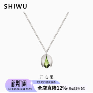 SHIWU原创开心果吊坠925纯银项链女配饰高级感轻奢小众送女友礼物