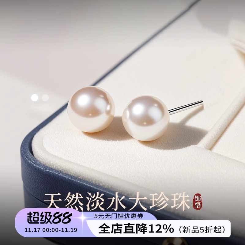 饰悟天然淡水珍珠耳钉999耳环