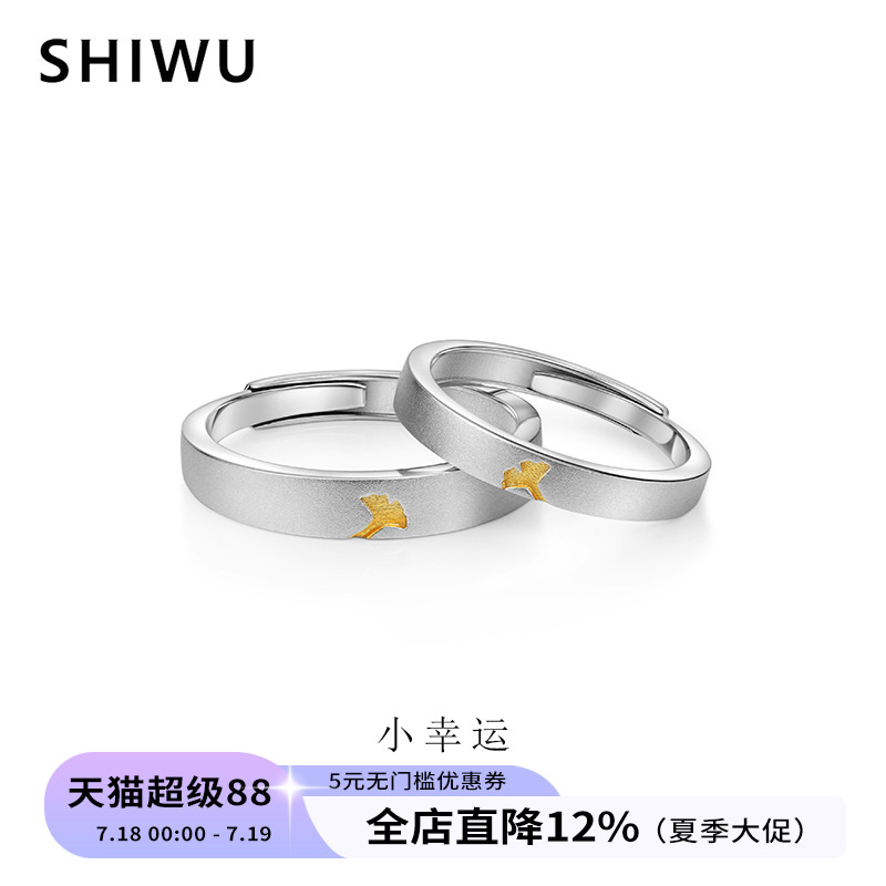 SHIWU小幸运对戒纯银刻字小众