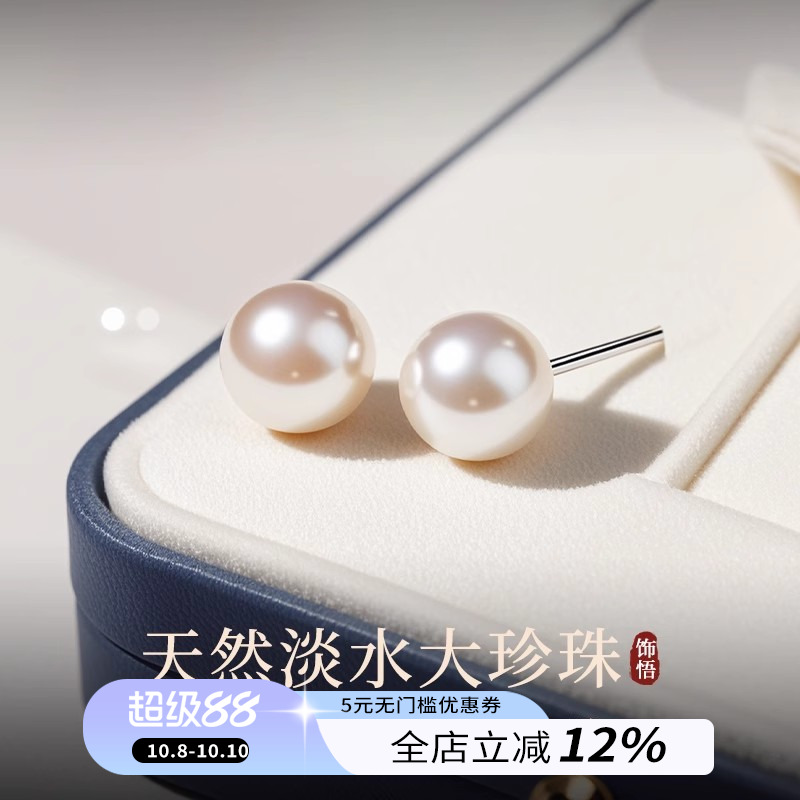 饰悟天然淡水珍珠耳钉999耳环