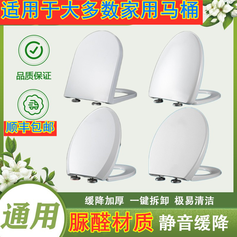 脲醛pp马桶盖加厚家用厕所