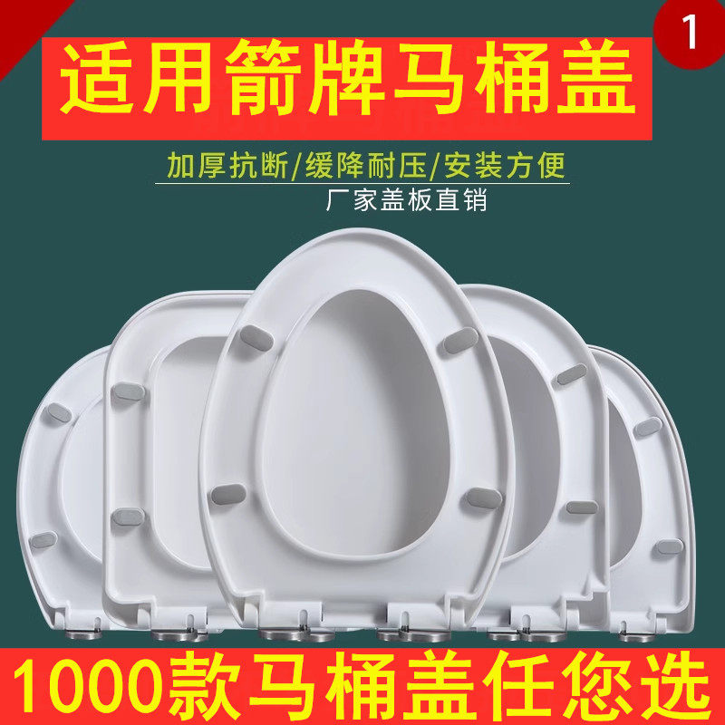 适用箭牌马桶盖加厚脲醛家用通用