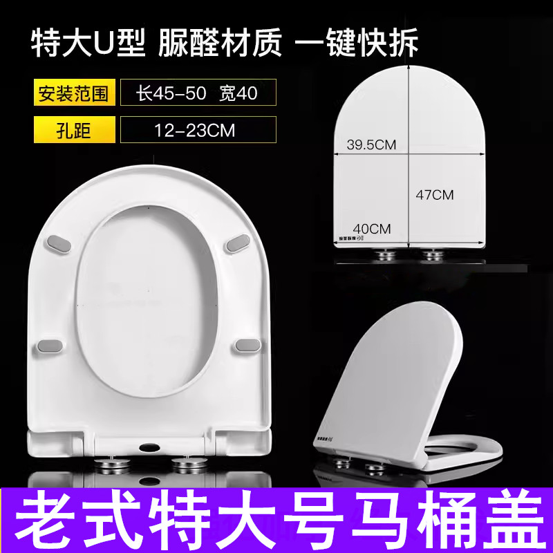 适用特大号U型O型马桶盖家用通用老式加厚座便器盖板