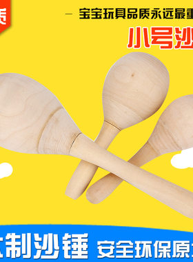 可绘画木制沙锤空白手绘木质白坯卡涂色儿童手工diy打击乐器教具