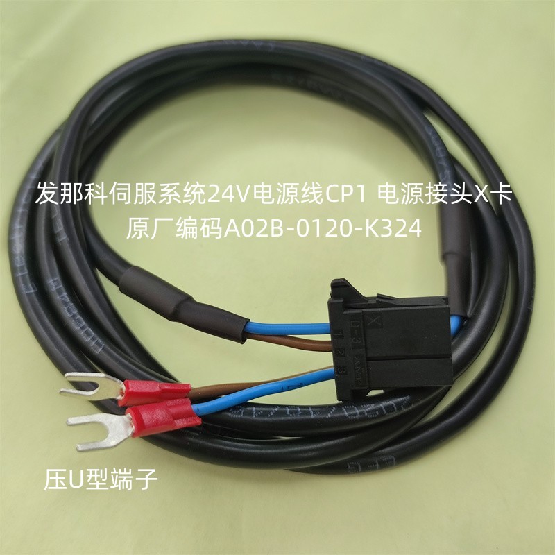 24V电源线CP1A02B-0120-K324