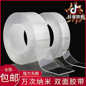 Douyin same nano tape ten thousand times no trace magic home