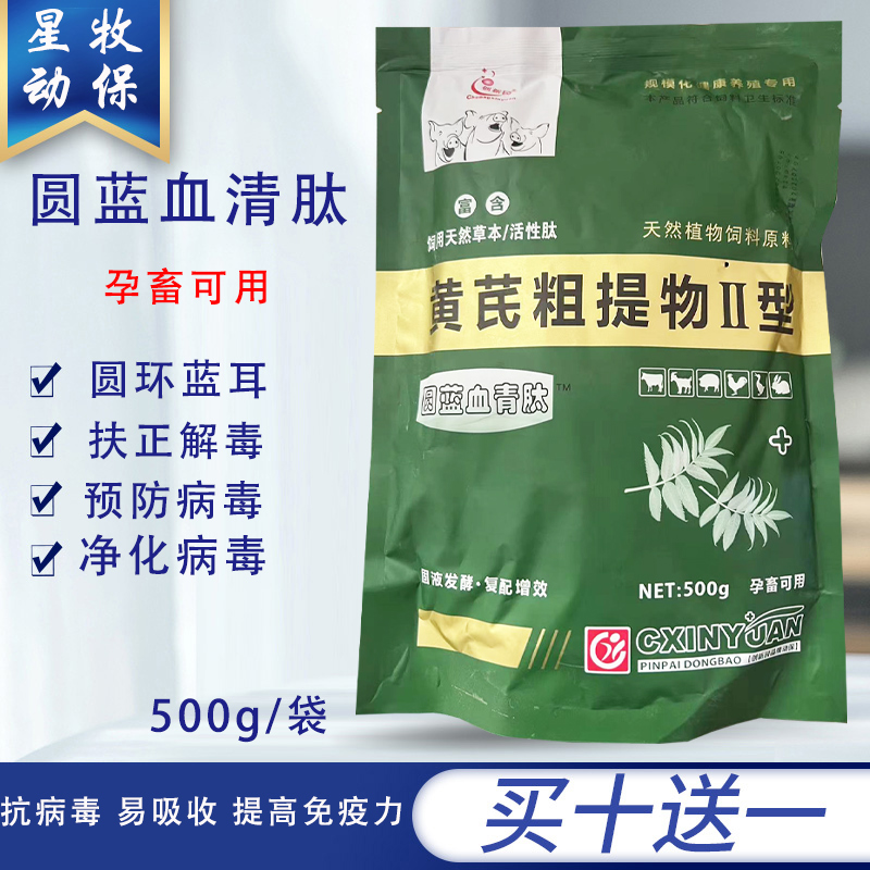 圆蓝血清兽用抗病毒牛羊猪用圆蓝瘟毒康蓝耳口蹄抗感染饲料添加剂