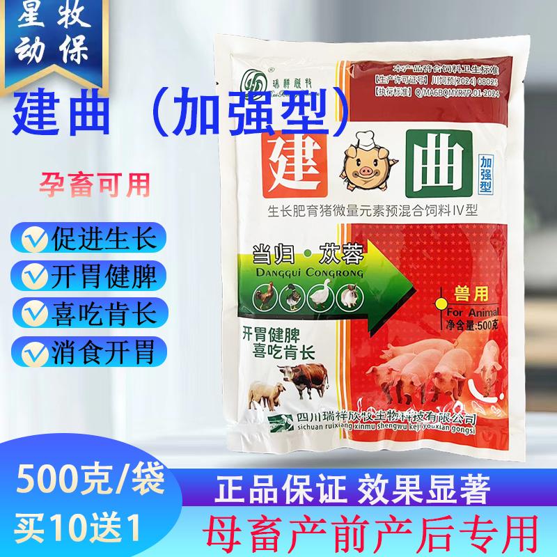 兽用健曲精鸡鸭牛羊猪用开胃健脾消化不良清热通便喜吃肯长促生长