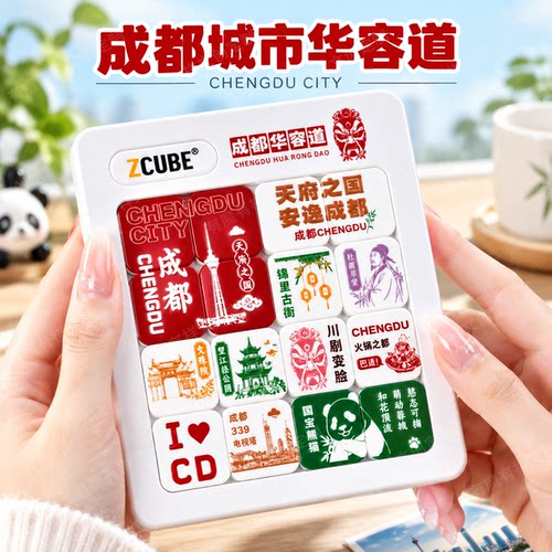 ZCUBE城市文创来图定制华容道益智解压玩具学生地标便携减压神器