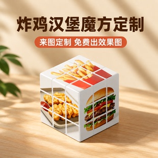 汉堡店宣传魔方来图定制炸鸡汉堡薯条企业店铺广告宣传桌面摆件