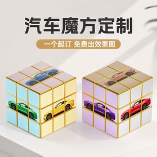 汽车魔方来图定制广告公司宣传礼品生日礼物多尺寸三阶UV印刷玩具