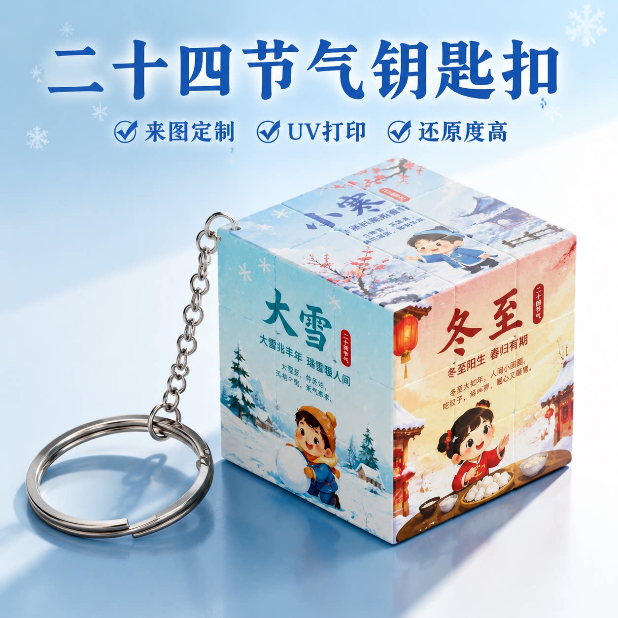 冬季2026新款钥匙扣二十四节气书包挂件三阶魔方文创摆件来图定制图片