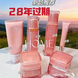 28年公主家护肤品洗面奶晶露乳液水乳化妆品日霜眼霜精华晚霜