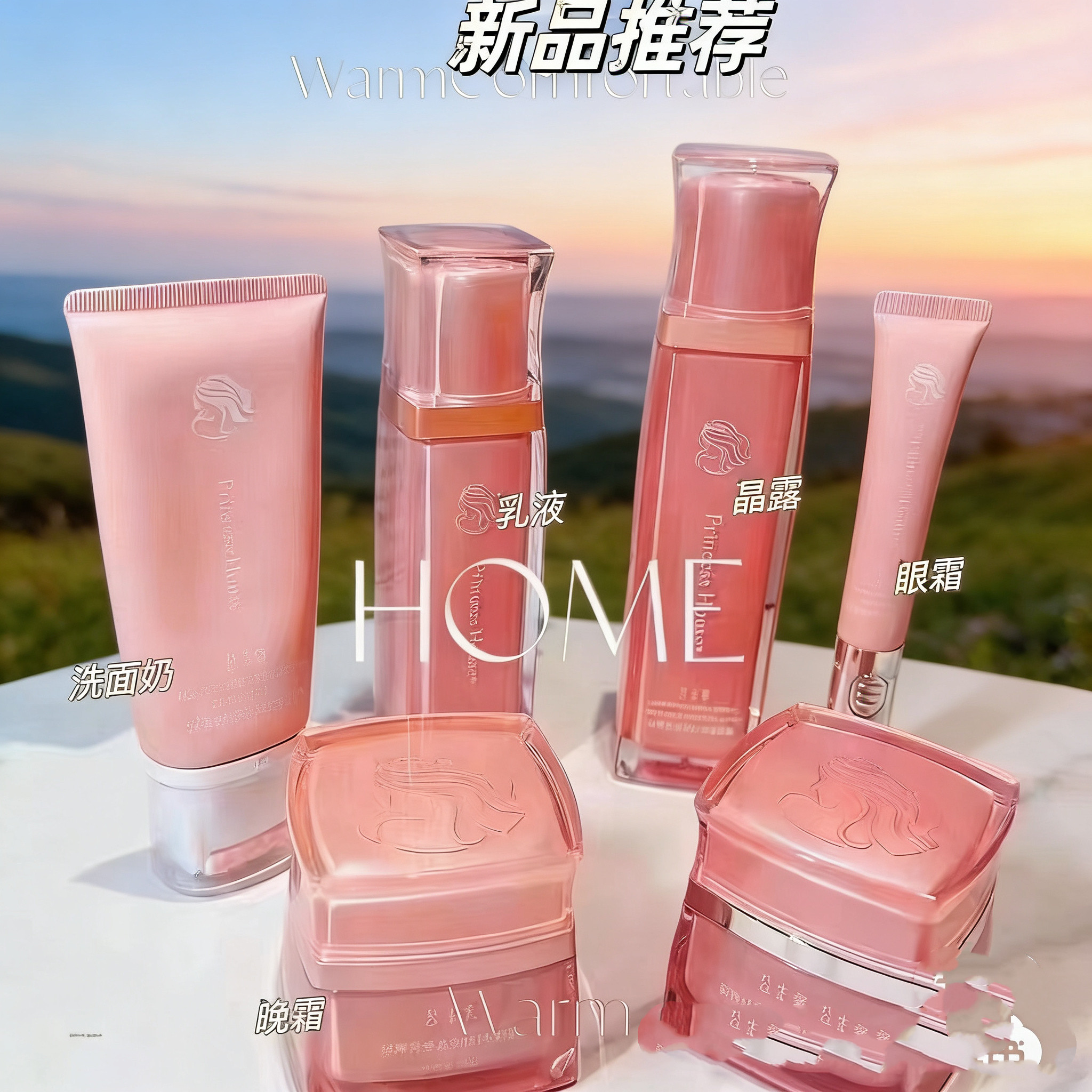 公主家护肤品产品化妆品水乳洗面奶日霜眼霜面精华晚霜