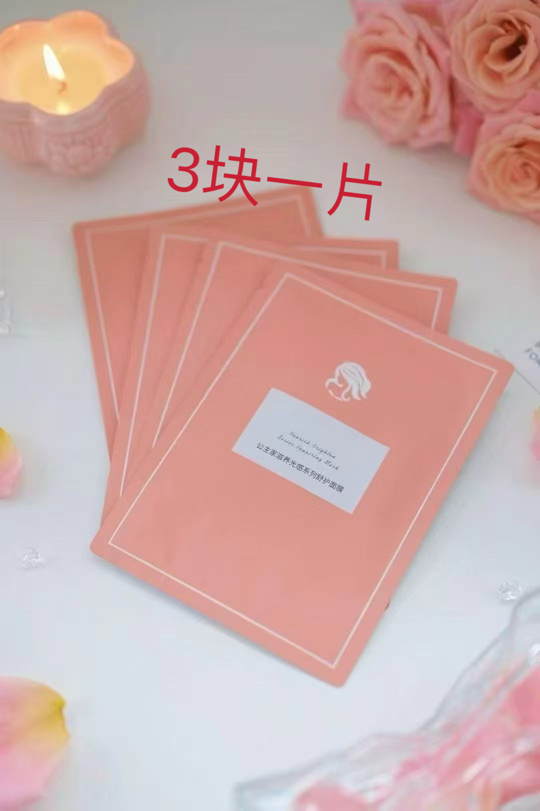 公主家面膜联名舒护补水