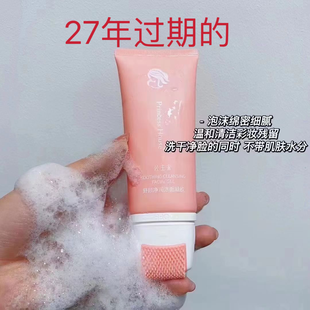 新品公主家洗面奶官方旗舰店洁面凝胶舒颜净透洁面凝胶深层清洁