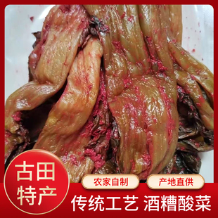 福建古田特产农家自制红酒糟老坛酸菜 咸菜纯手工袋装糟菜腌制菜