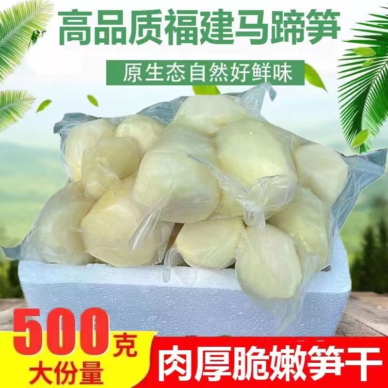 去壳水煮马蹄笋肉真空装