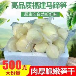 水煮绿竹笋肉古田马蹄笋袋装新鲜剥壳台湾水果笋肉可作沙拉鲜甜笋