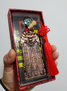 太岁令牌属牛属虎属狗属羊属马属龙者使用辛丑年杨信大将军