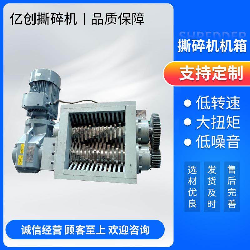 撕碎机机箱破碎机机箱塑料木材垃圾金属撕碎双轴撕碎机机箱,机械设备,破碎机,淘宝优惠券,粉丝福利购,淘宝优惠卷