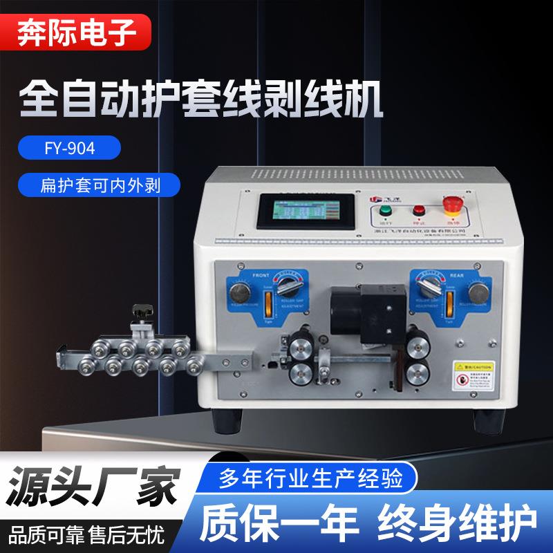 厂家自动电脑护套线剥线机护套外皮芯线去皮机护套电缆剥皮机