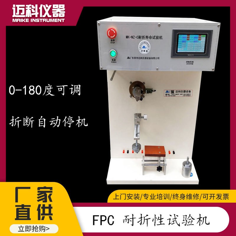 触摸屏FPC耐折试验机MIT铜箔纸柔性线路板弯折测试仪设备MK-NZ-C