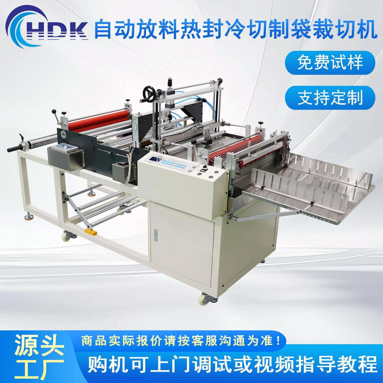 自动热封冷切制袋机pe内膜袋切割机追色封口切袋机塑料机械裁切机,机械设备,电子产品制造设备,淘宝优惠券,粉丝福利购,淘宝优惠卷