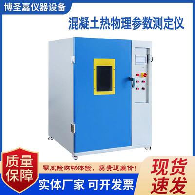 混凝土热物理参数测定仪热工性能测试仪大体积混凝土水化热监测