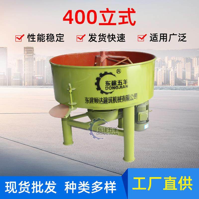 平口搅拌机快速搅拌小型混凝土水泥砂浆搅拌机400L立式砂浆机,清洗/食品/商业设备,食品搅拌机,淘宝优惠券,粉丝福利购,淘宝优惠卷