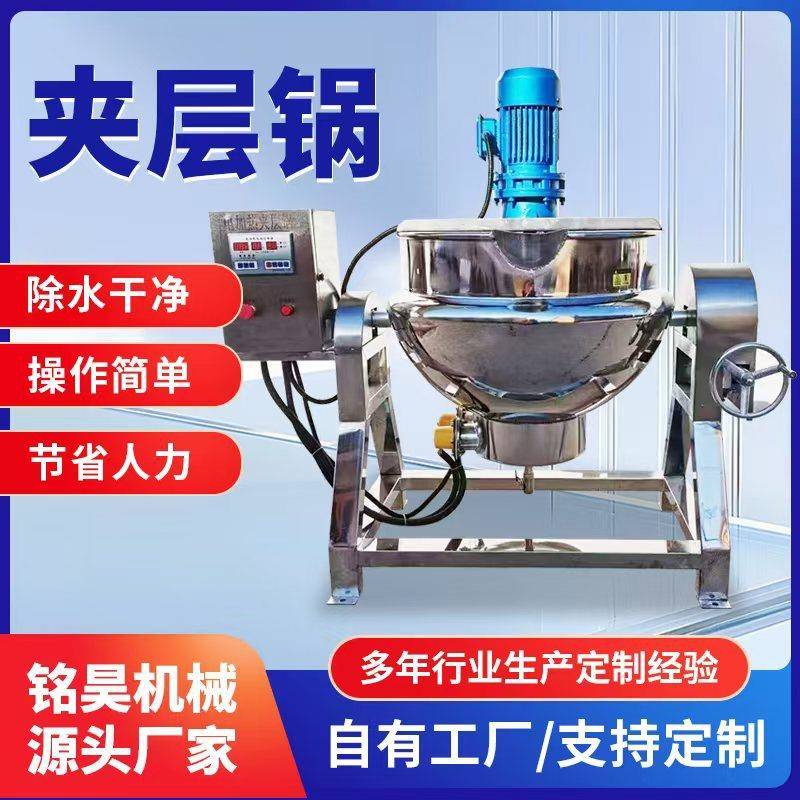 电加热夹层锅熟食卤煮锅自动搅拌出料卤煮熬汤可倾斜式夹层锅