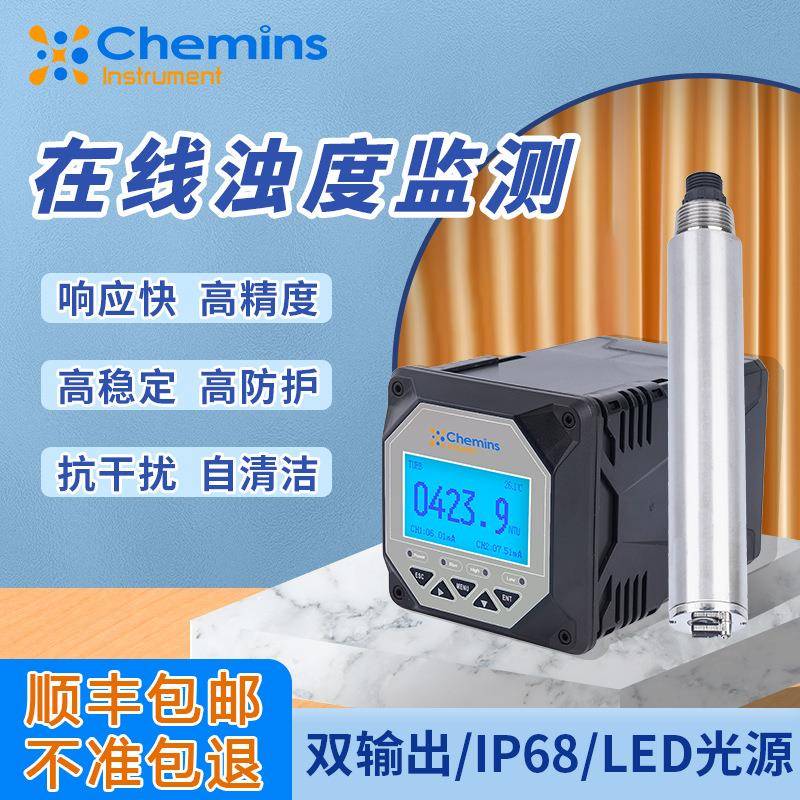 在线浊度传感器河流污水浊度工业监测带自清洁浊度检测仪