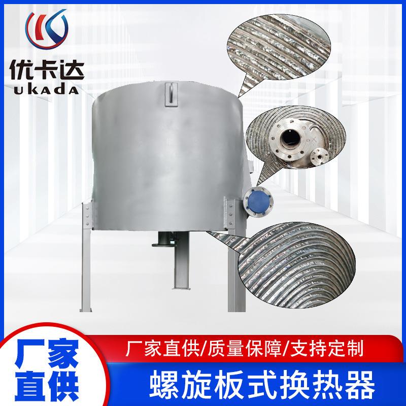 l型螺旋板换热器可拆式间壁式螺旋板换热器化工行业用螺旋板换热