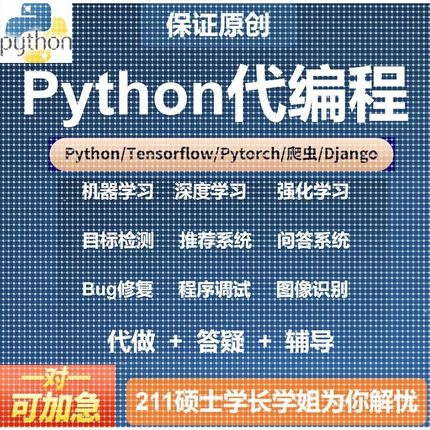 Python代编程深度学习算法人脸识别Python代做神经网络爬虫