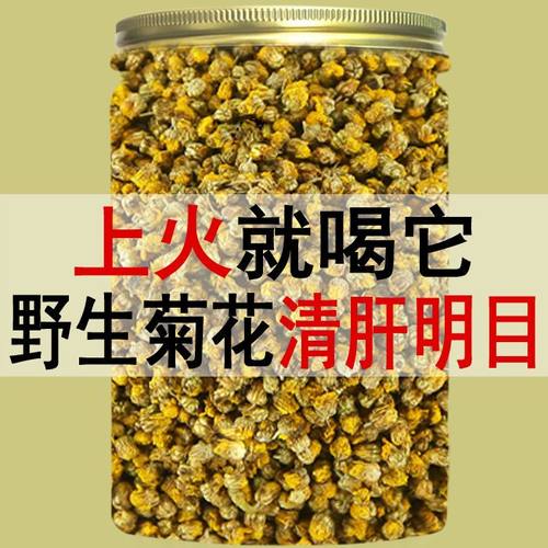 神农架野菊花茶野生非特级正品小野菊花茶农家散装天然小野菊花干