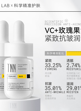 TNN玫瑰精华油面部油养肤紧致抗皱角鲨烷VC精油补水保湿滋润干皮