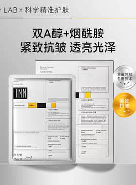【临期特惠清仓】TNN熊果苷面膜Ａ醇紧致抗皱淡化细纹补水保湿