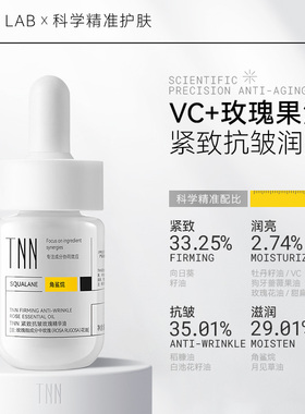 TNN玫瑰精华油抗皱紧致护肤精油VC角鲨烷油面部脸部干皮以油养肤