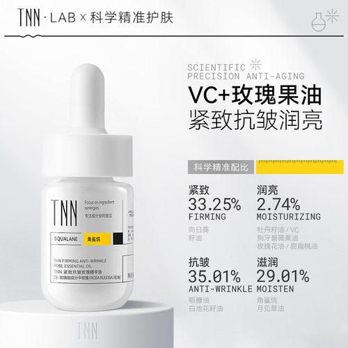 【TNN抗皱紧致】玫瑰精华油精油